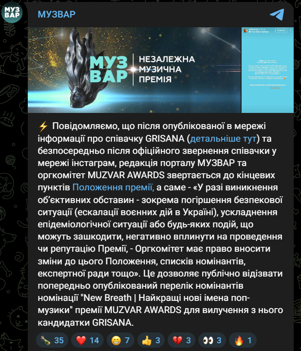 Grisana на тлі скандалу знялася з кількох музичних премій: що сталося